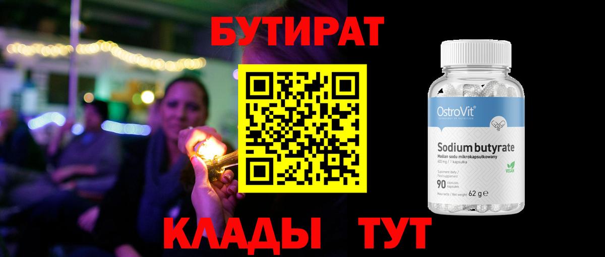 БУТИРАТ бутандиол Тюмень
