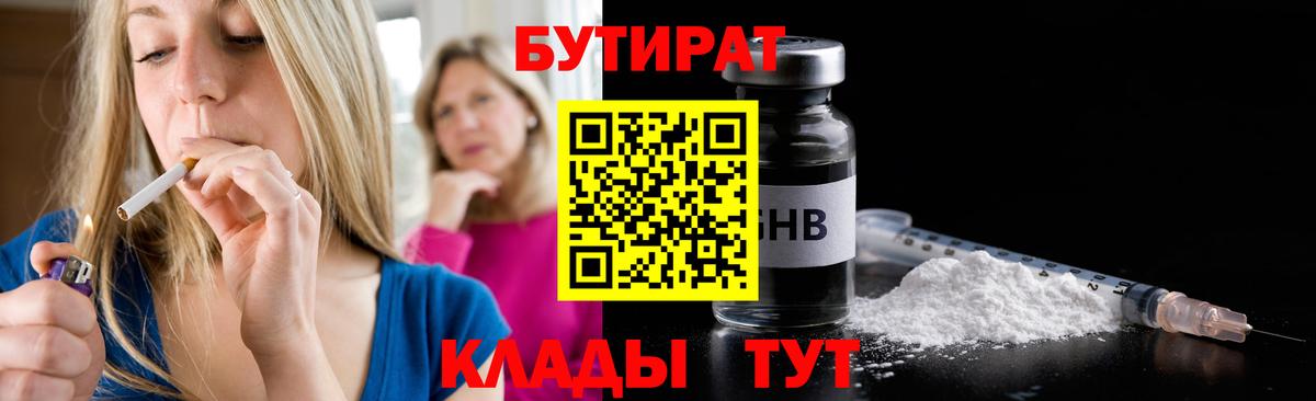 БУТИРАТ BDO  Вход с VPN  Бутират  Тюмень 