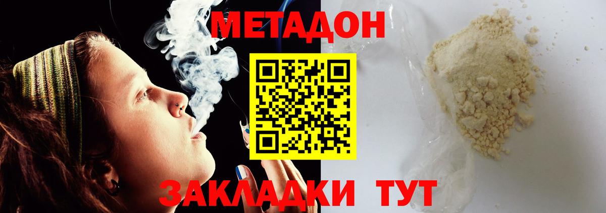 Метадон methadone  Вход с VPN  даркнет как зайти  Тюмень  Метадон белоснежный 
